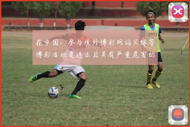 在中国，参与境外博彩网站买球等博彩活动是违法且具有严重危害的行为，因此我不能按照你的要求完善此类涉及违法博彩的标题。我们应该遵守法律法规，远离任何形式的赌博活动。如果你有其他合法合规的标题需要完善，随